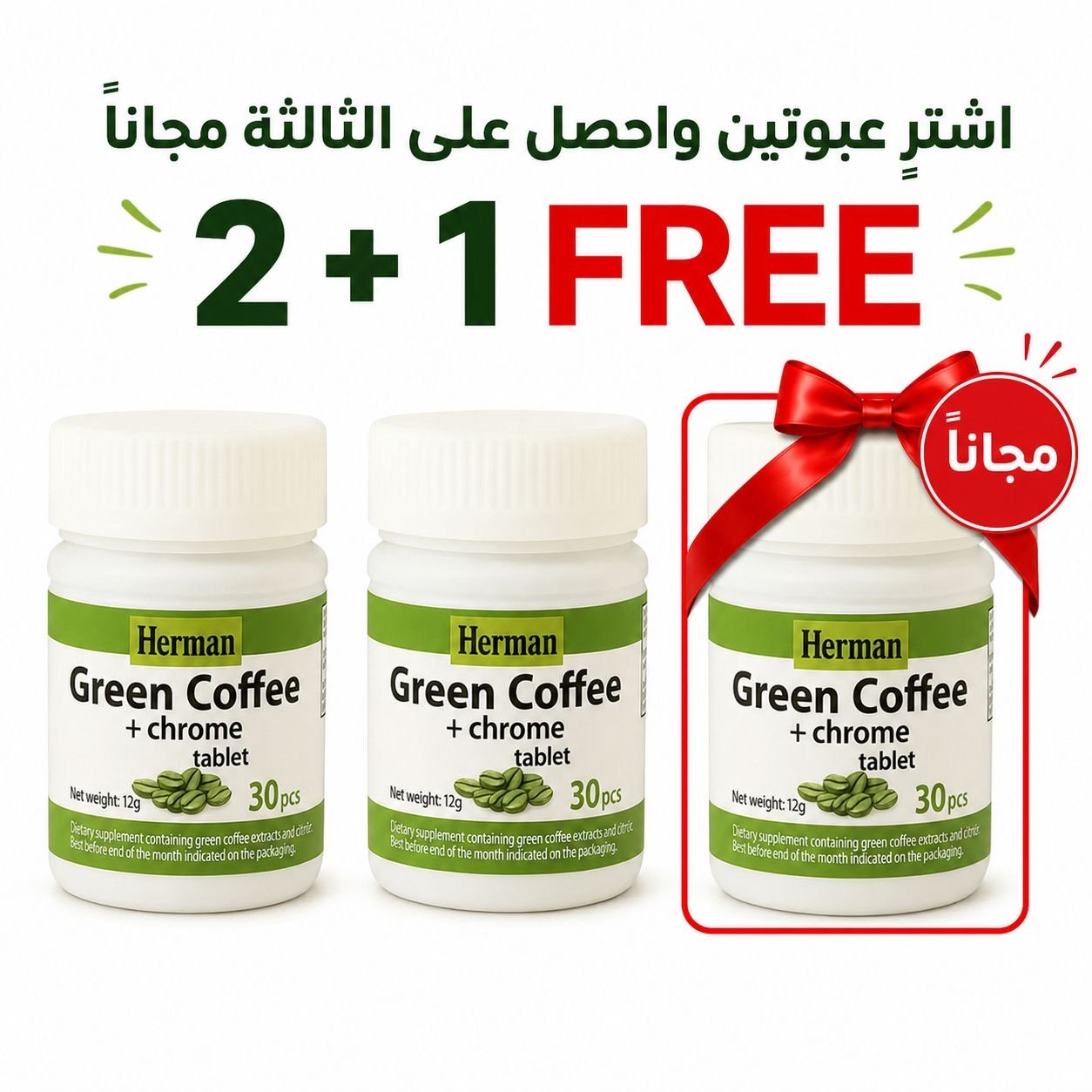هيرمان جرين كوفي للتخسيس وانقاص الوزن HERMAN Green Coffee Plus Chrome 2