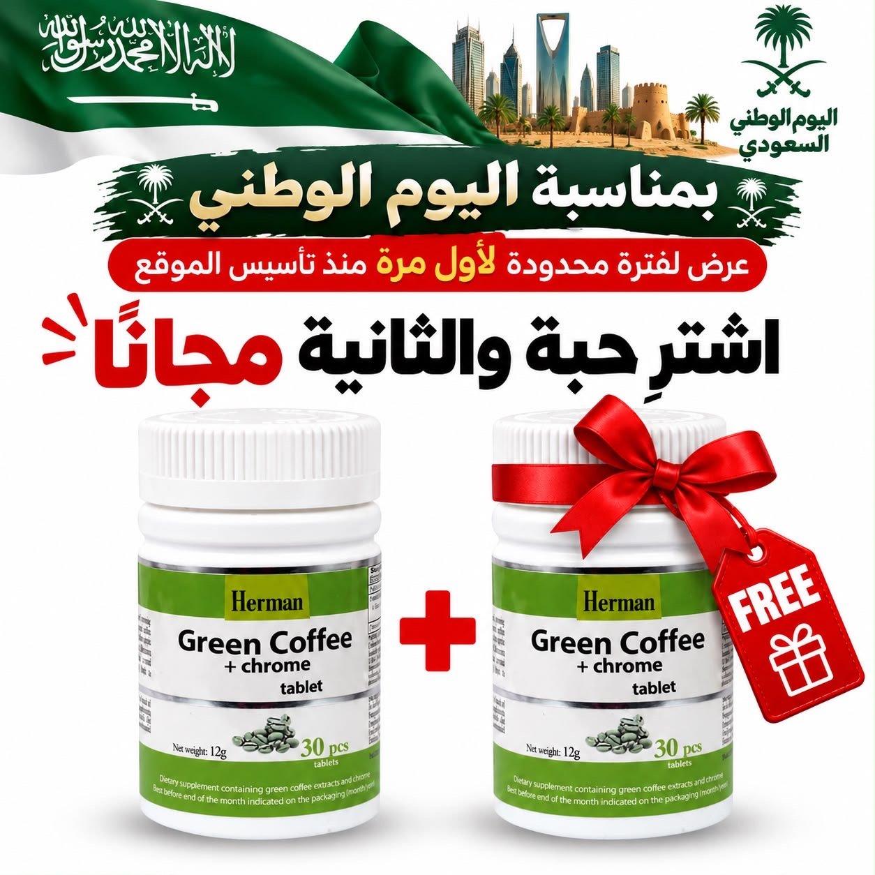 HERMAN Green Coffee Plus Chrome