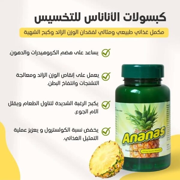 ⁦كبسولات الأناناس للتنحيف⁩ - الصورة ⁦3⁩
